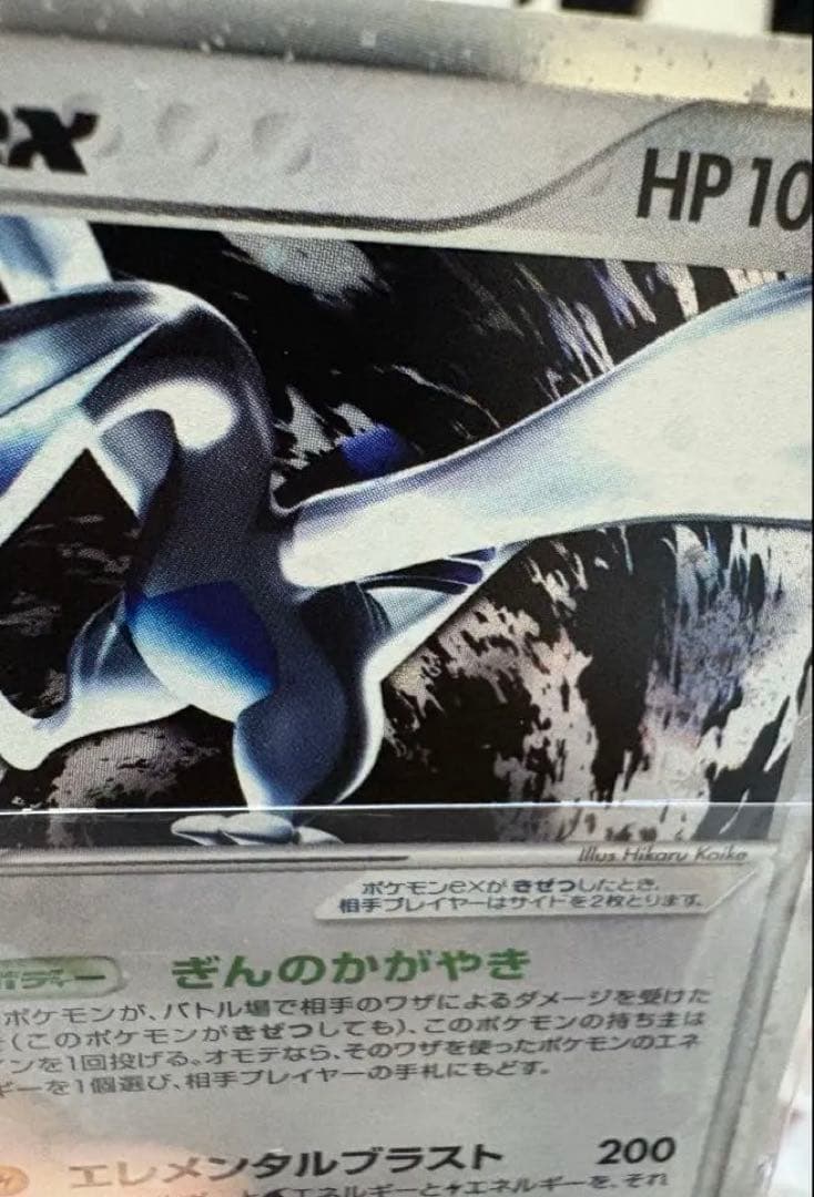 【1ED】ルギアex ☆ 拡張パック 金の空、銀の海 090/106 渦巻きホロ