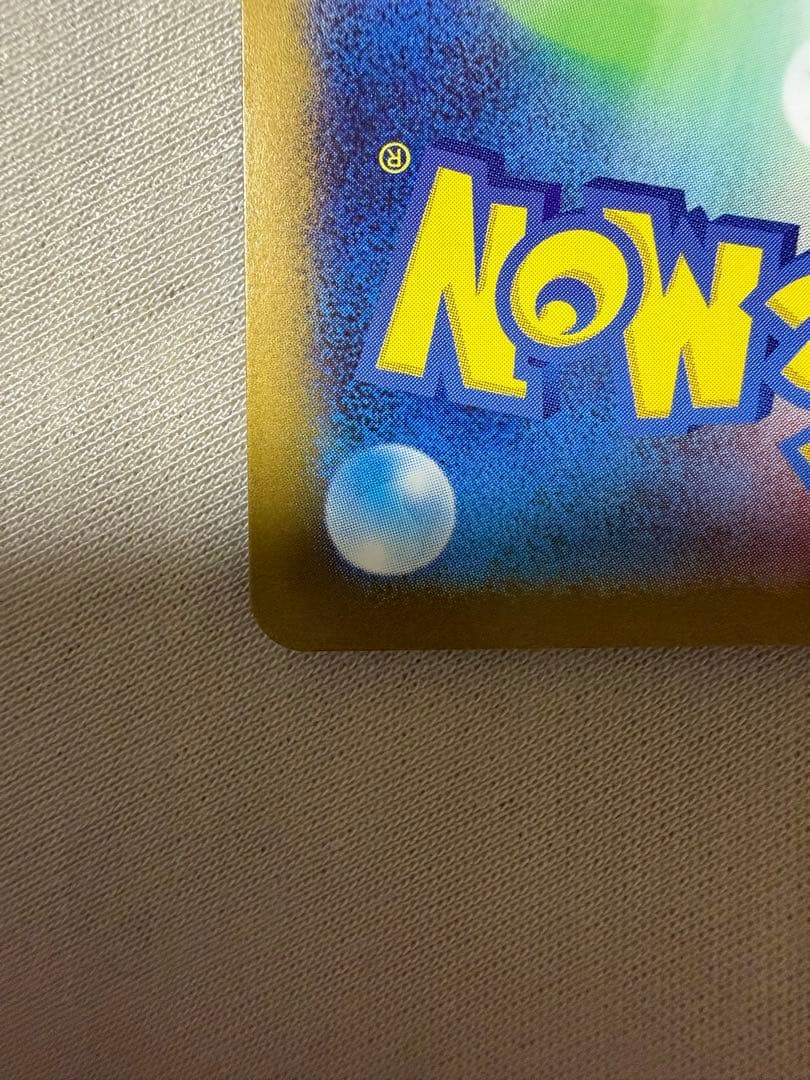 ま*引様 レシラムEX SAR ホワイトフレア