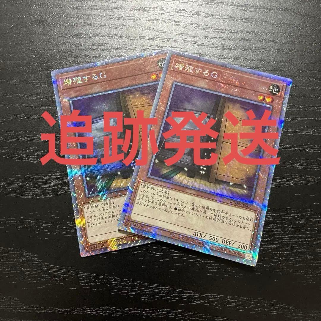 遊戯王　増殖するＧ　25thシークレットレア2枚
