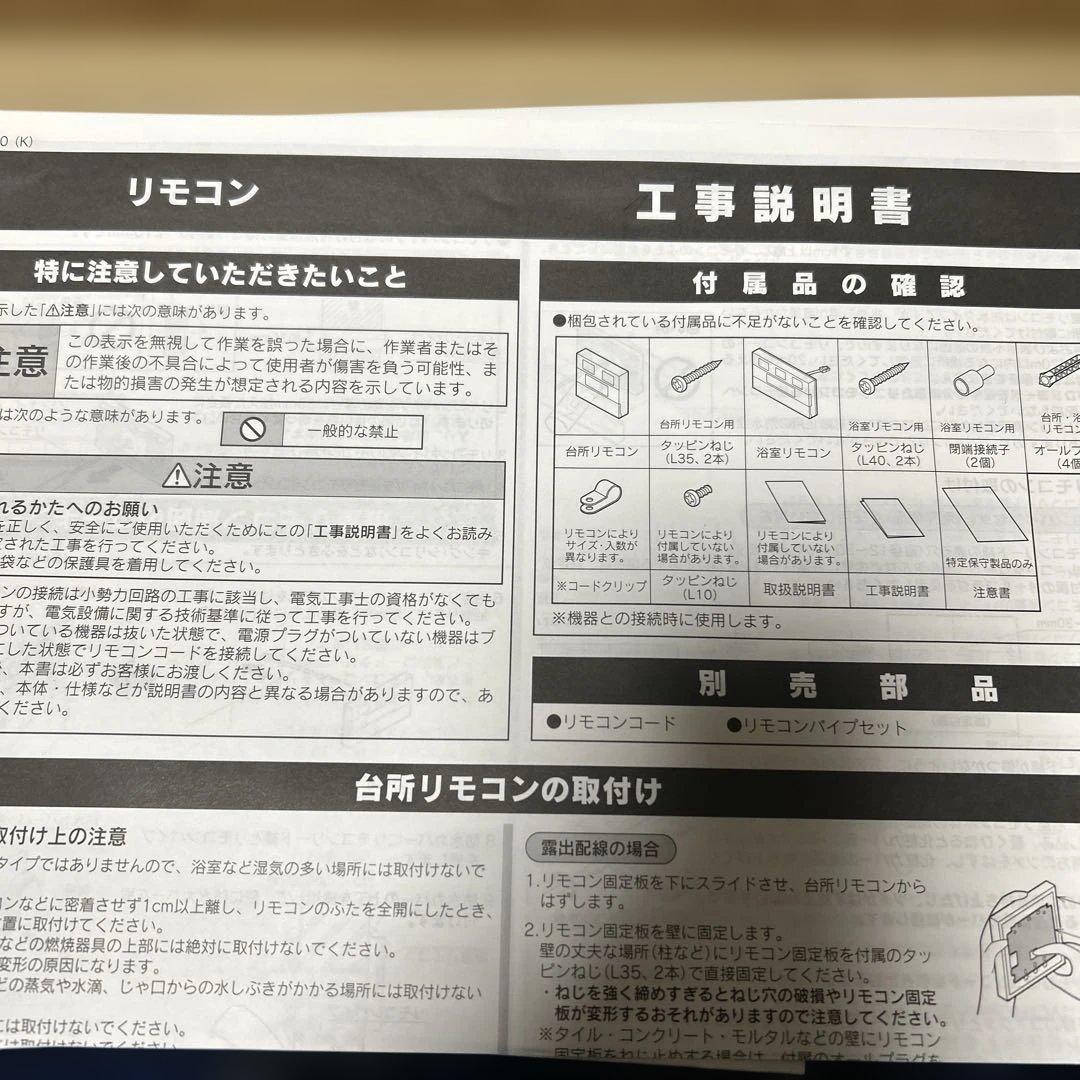 CHOFU　長府　給湯器リモコンセットCR-48 新品　未使用