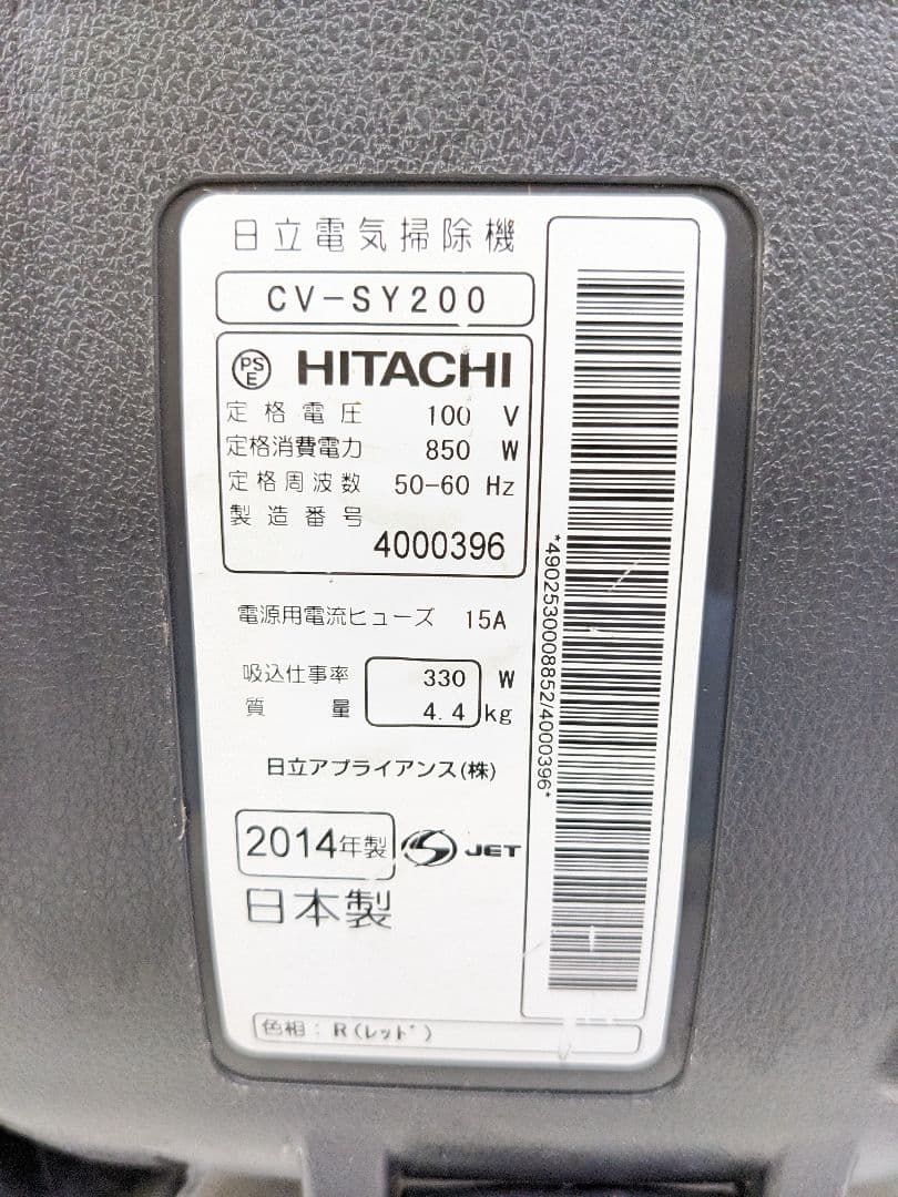 HITACHI CV-SY200 サイクロン式掃除機 2014年製