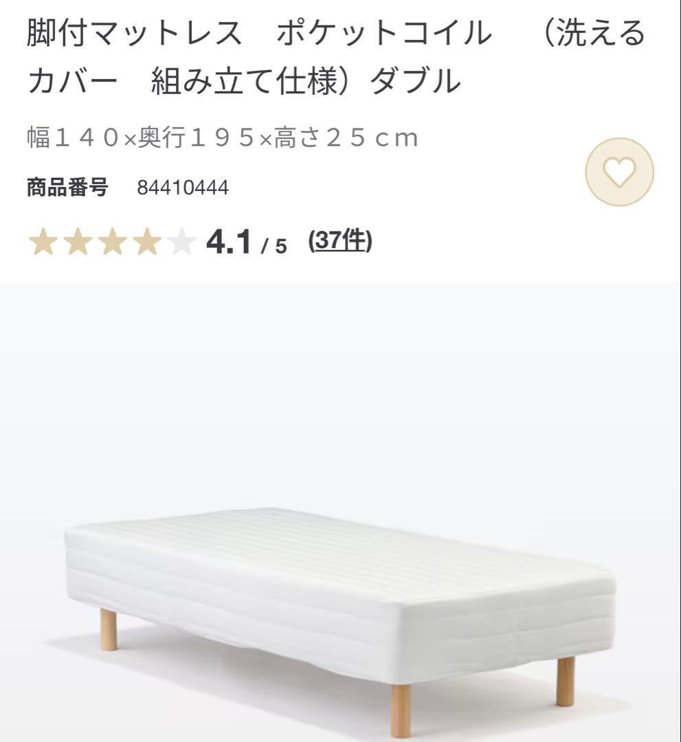 【ちいさん専用】1月中発送限定！無印良品　脚付マットレス　ポケットコイルダブル