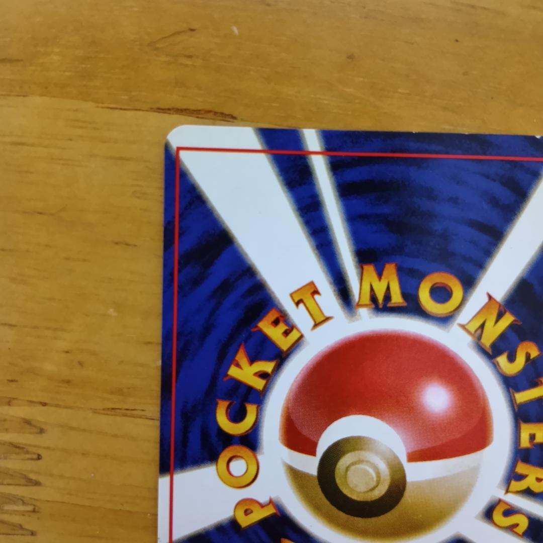 わるいカメックス 　旧裏