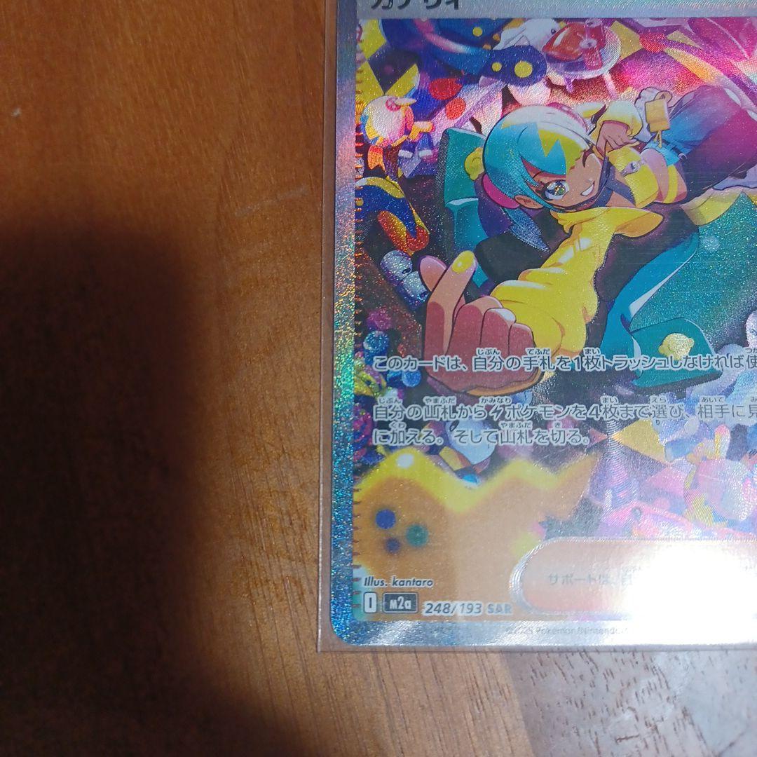 ポケモンカード カナリィ SAR 美品