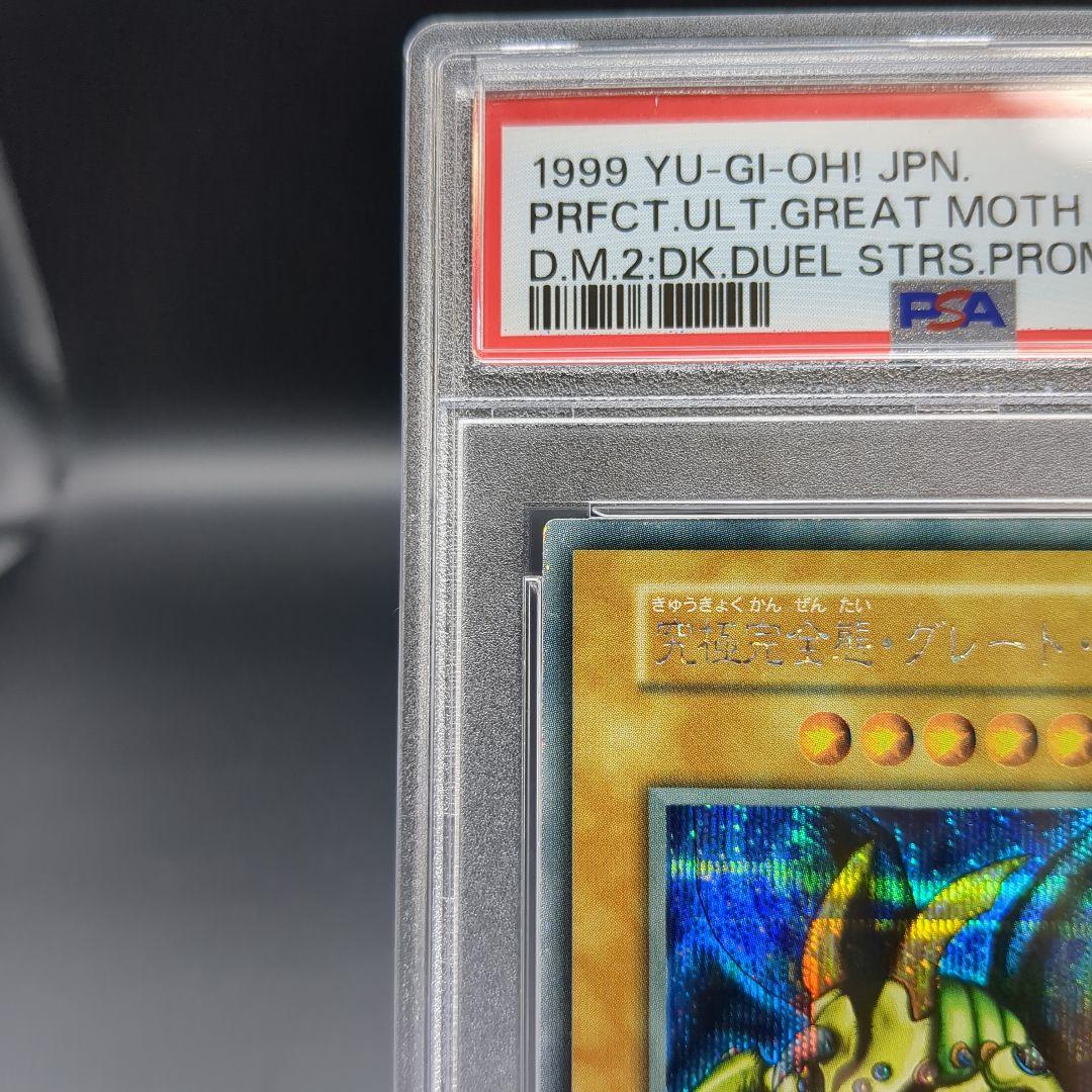 1999 究極完全態・グレートモス 初期シークレット PSA6