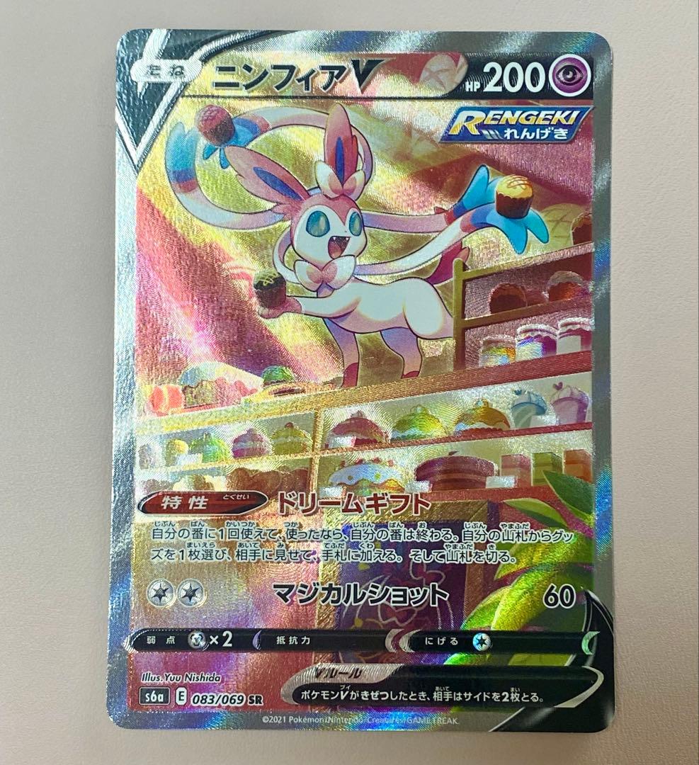 ニンフィアv SR 083/069 イーブイヒーローズ