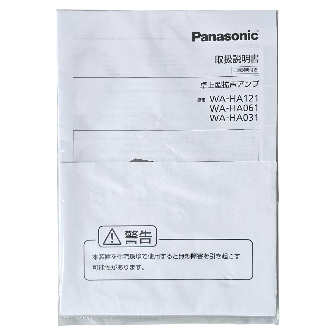 極美品 Panasonic パナソニック WA-HA061① 卓上型拡声アンプ
