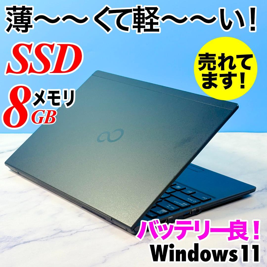 超薄型軽量☆メモリ8GB・SSDで快速★指紋認証★Win11☆ノートパソコン