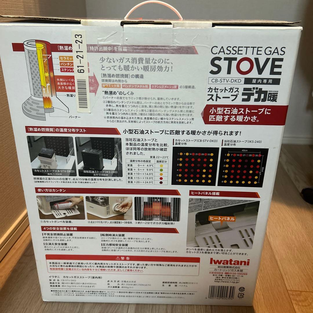 新品　未使用　デカ暖　Iwatani カセットガスストーブ CB-STV-DKD