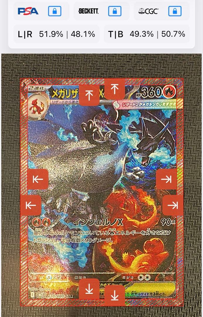 【極美品】メガリザードンX EX SAR センタリングPSA10相当