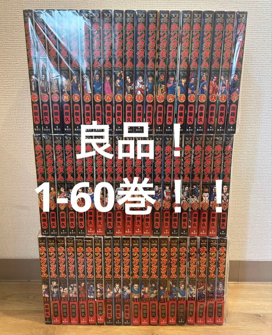 キングダム　非全巻