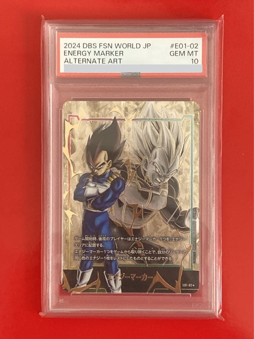 PSA10 ドラゴンボール エナジーマーカー E01-02 ベジータ