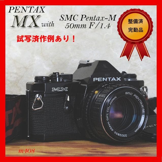 【整備済完動品】Pentax MX SMC Pentax-M 50mm F1.4