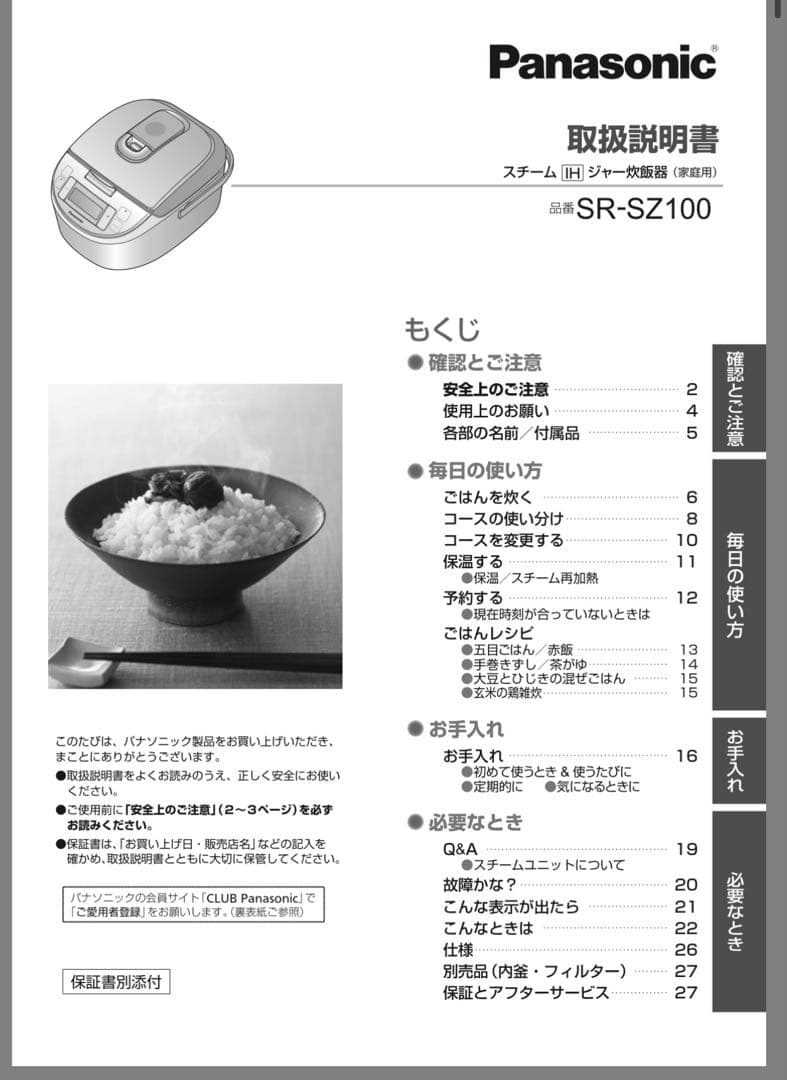 パナソニック 炊飯器 5.5合 スチームIH式 D竈釜 ブラックSR-SZ100