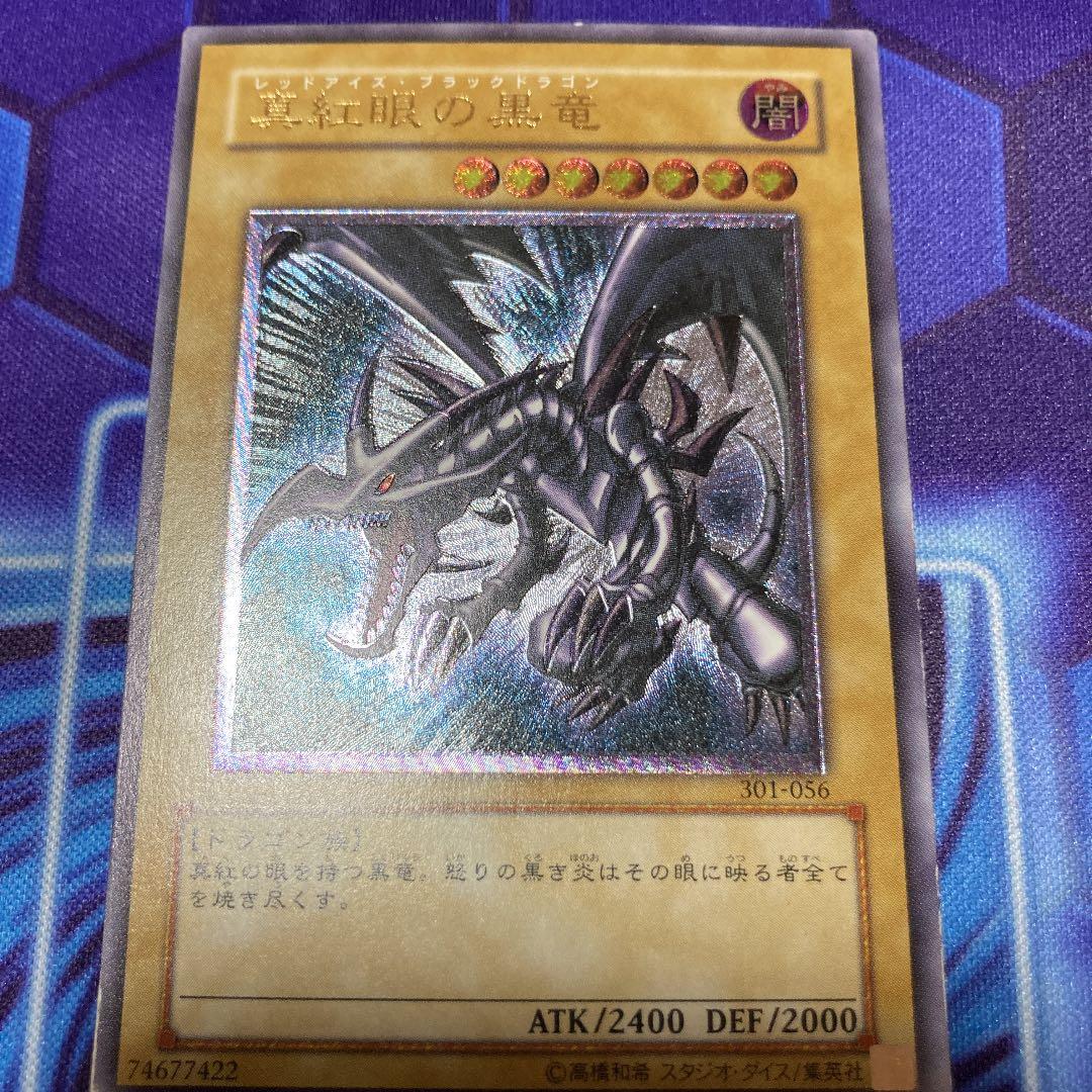 遊戯王 真紅眼の黒竜　レリーフ傷あり　1枚