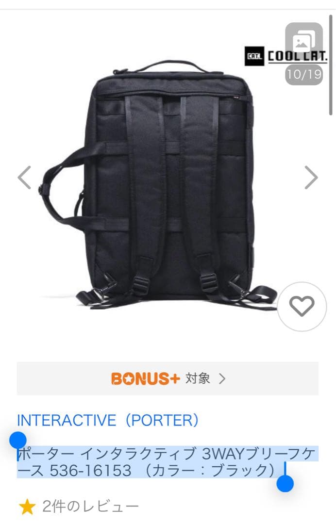 PORTER ポーター インタラクティブ 3Way バッグ