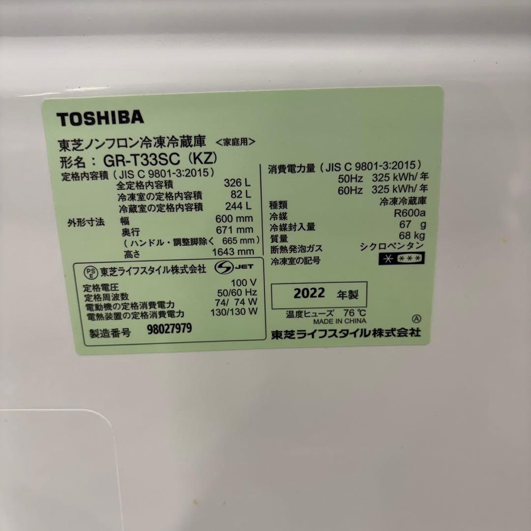 633 TOSHIBA 2022年製　大型冷蔵庫　右開き　300L以上　326L