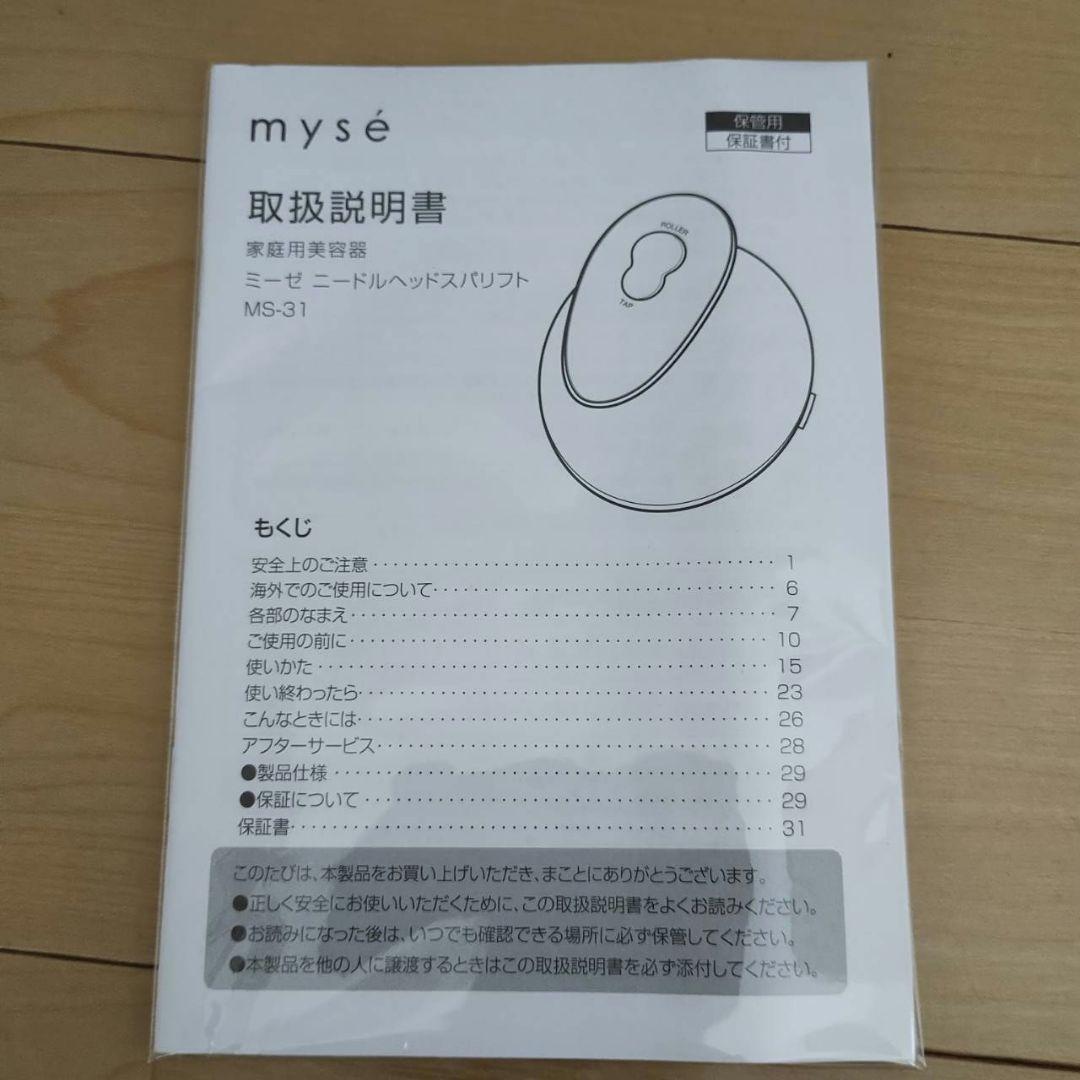 美品 myse ミーゼ ニードルヘッドスパリフト