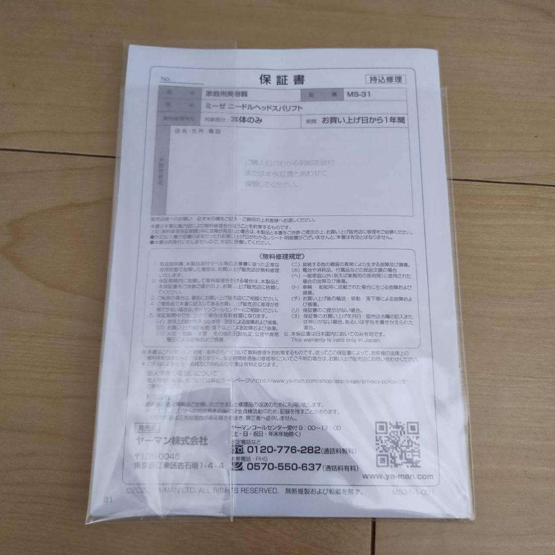 美品 myse ミーゼ ニードルヘッドスパリフト