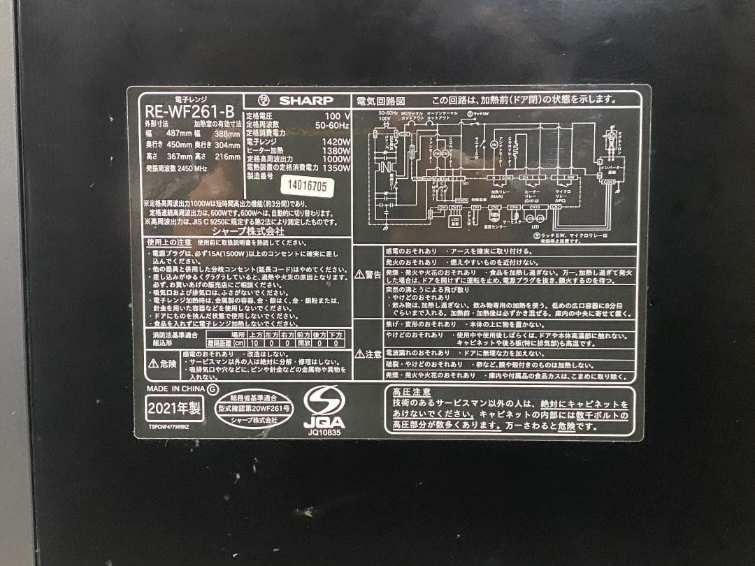 SHARP　オーブンレンジ　RE-WF261-B 2021年製