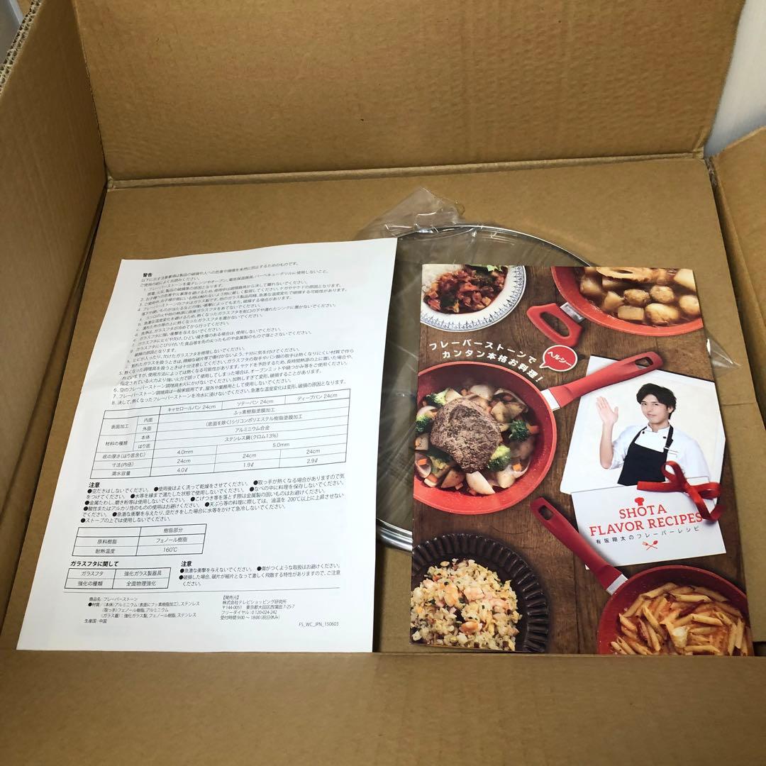 フレーバーストーン ３点セット