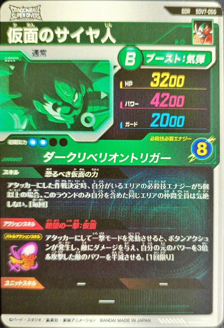 ドラゴンボールスーパーダイバーズ SDV7SEC/GDRコンプリート10枚セット