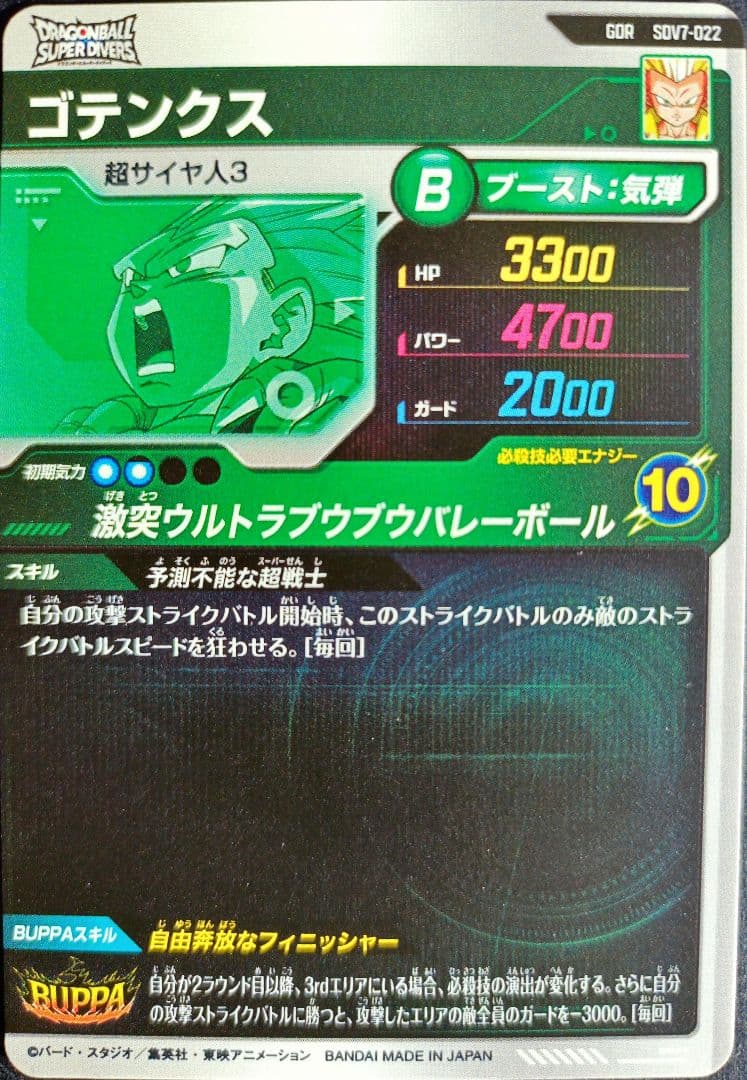 ドラゴンボールスーパーダイバーズ SDV7SEC/GDRコンプリート10枚セット