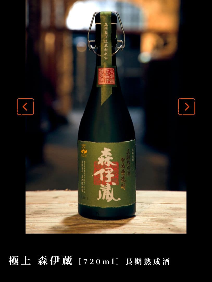 極上 森伊蔵 720ml 長期熟成酒