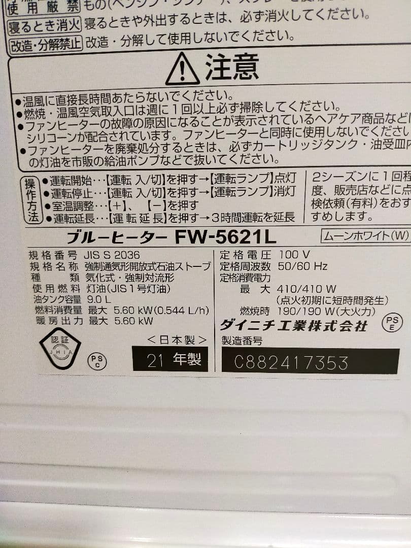 【引取り限定】DAINICHI ダイニチ 石油ファンヒーター FW-5621L