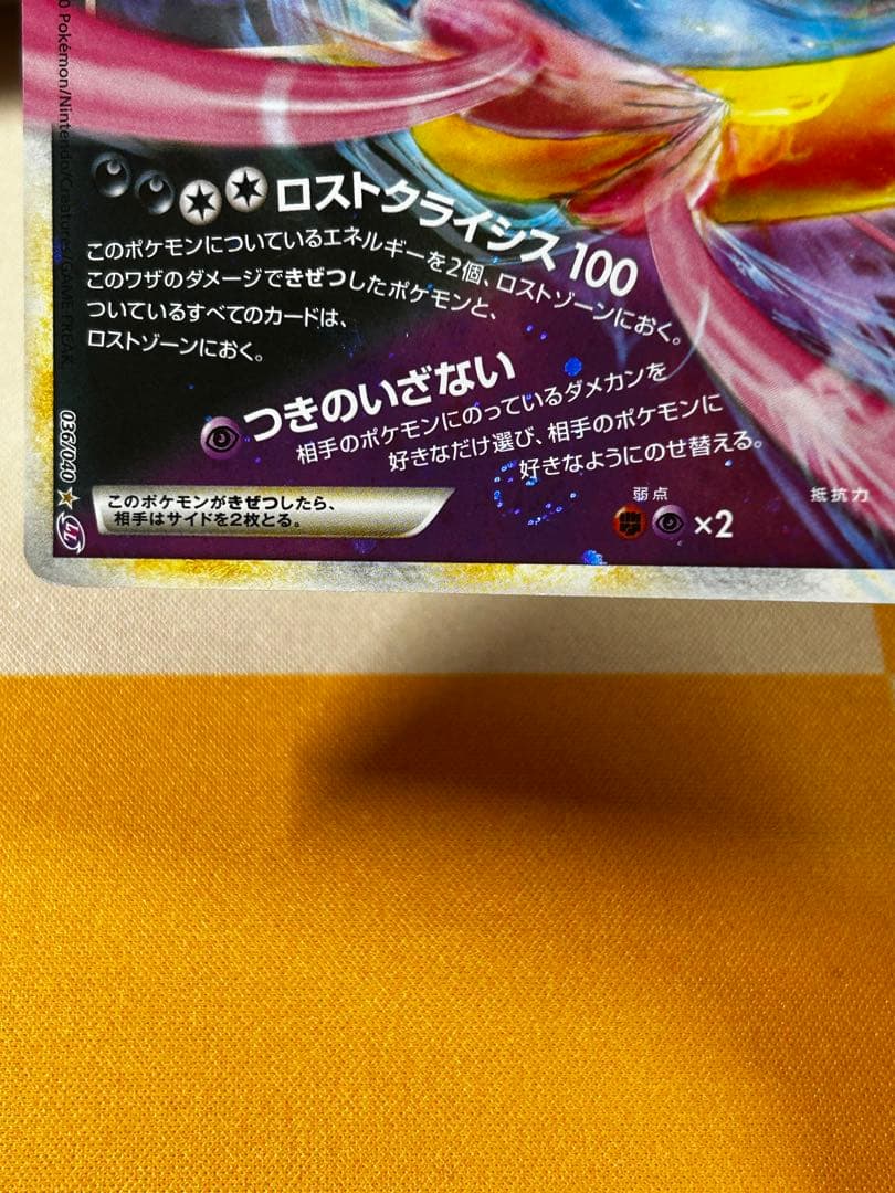 ダークライ&クレセリア LEGEND 035/040、036/040 ホロ