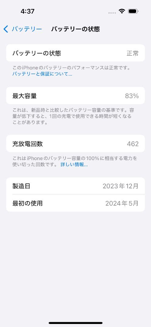 【やや傷】iPhone 15 128GB バッテリー83%