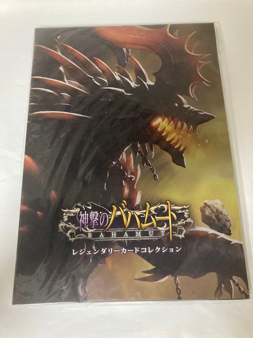 進撃のバハムート レジェンダリーカードコレクション 4周年