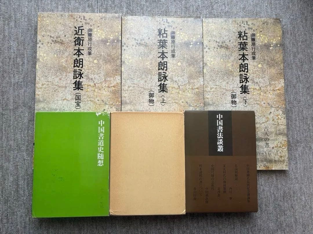 書道関連書籍　まとめて25冊 原色法帖選 重複購入本 和堂書談 中国書法談叢