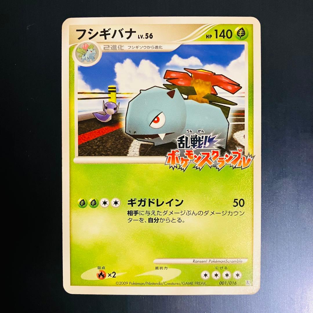 フシギバナ 001/016 乱戦スクランブル プロモ