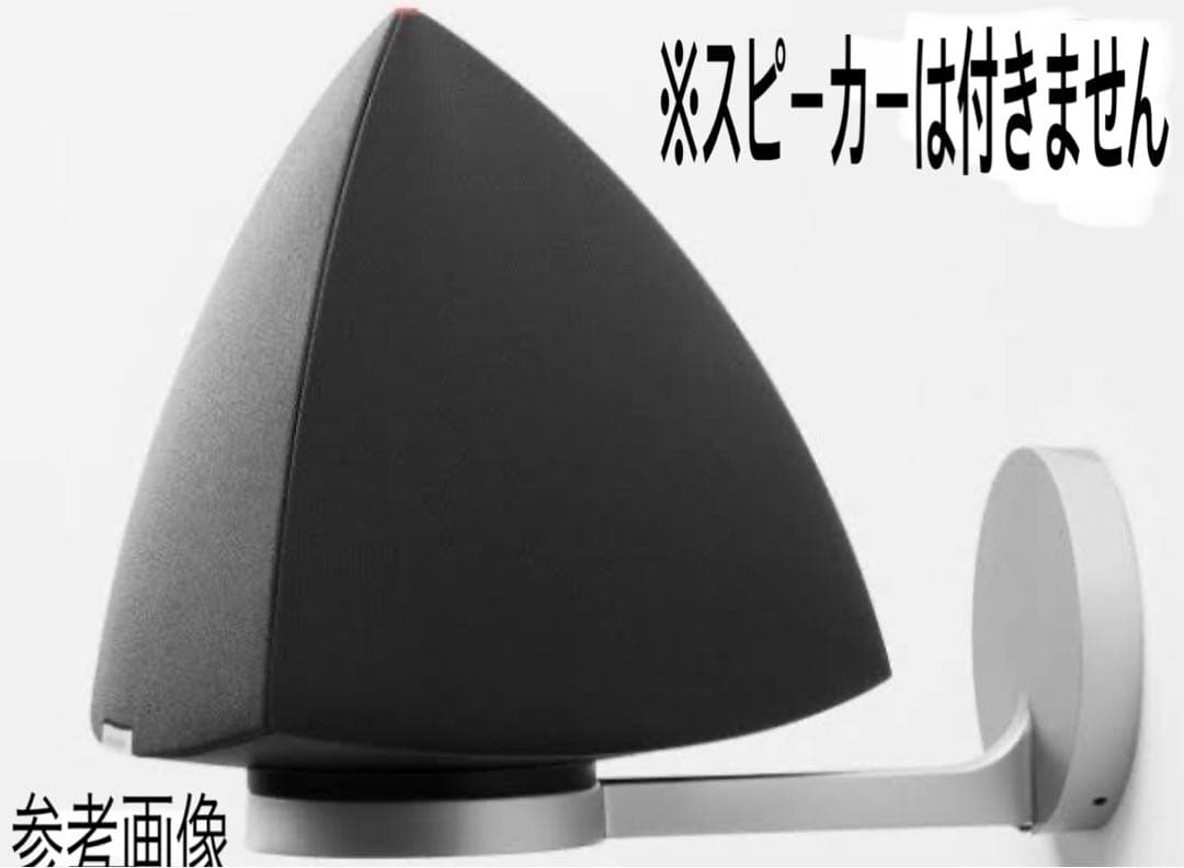B&O三角スピーカーの壁面設置用台座