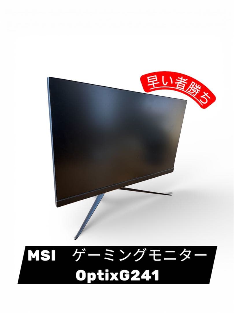 MSI　ゲーミングモニター OptixG241 平面144Hz 23.8インチ
