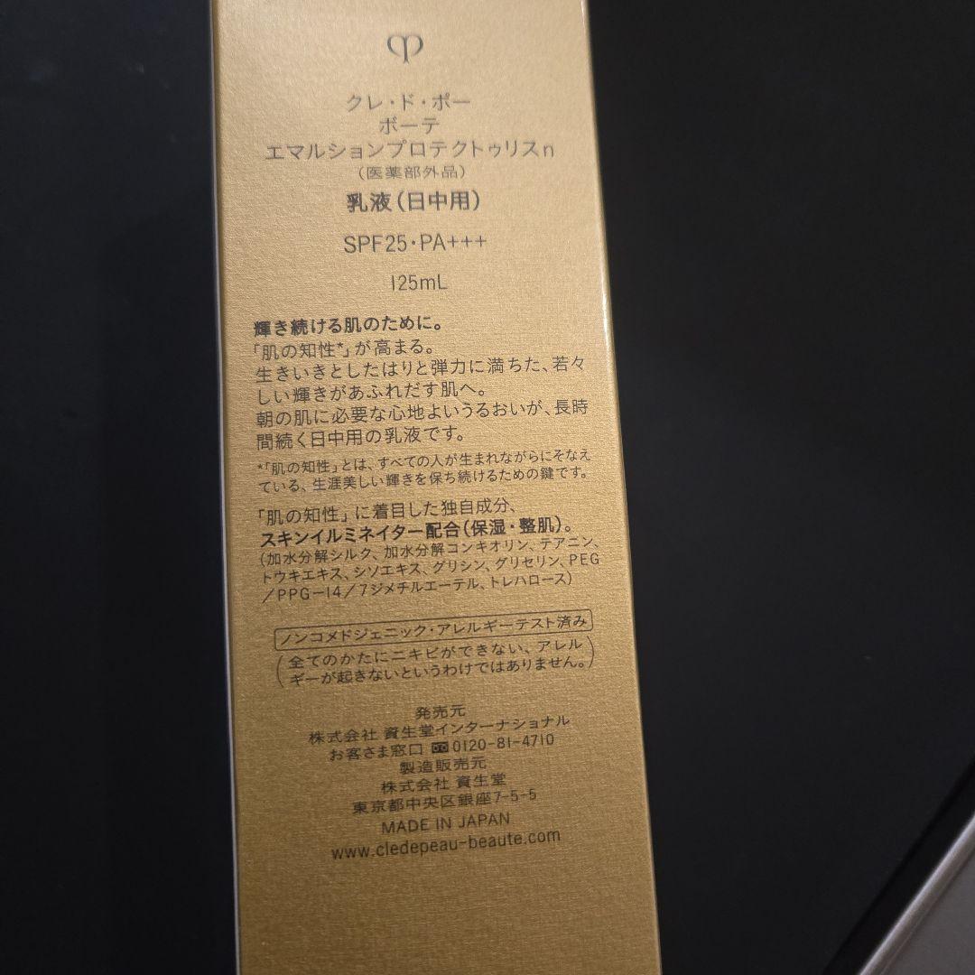 クレドポーボーテエマルジョン日中用&夜用 125mL 新品