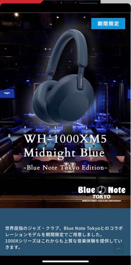 【新品未使用限定品】WH-1000XM5 Blue Note Tokyo -