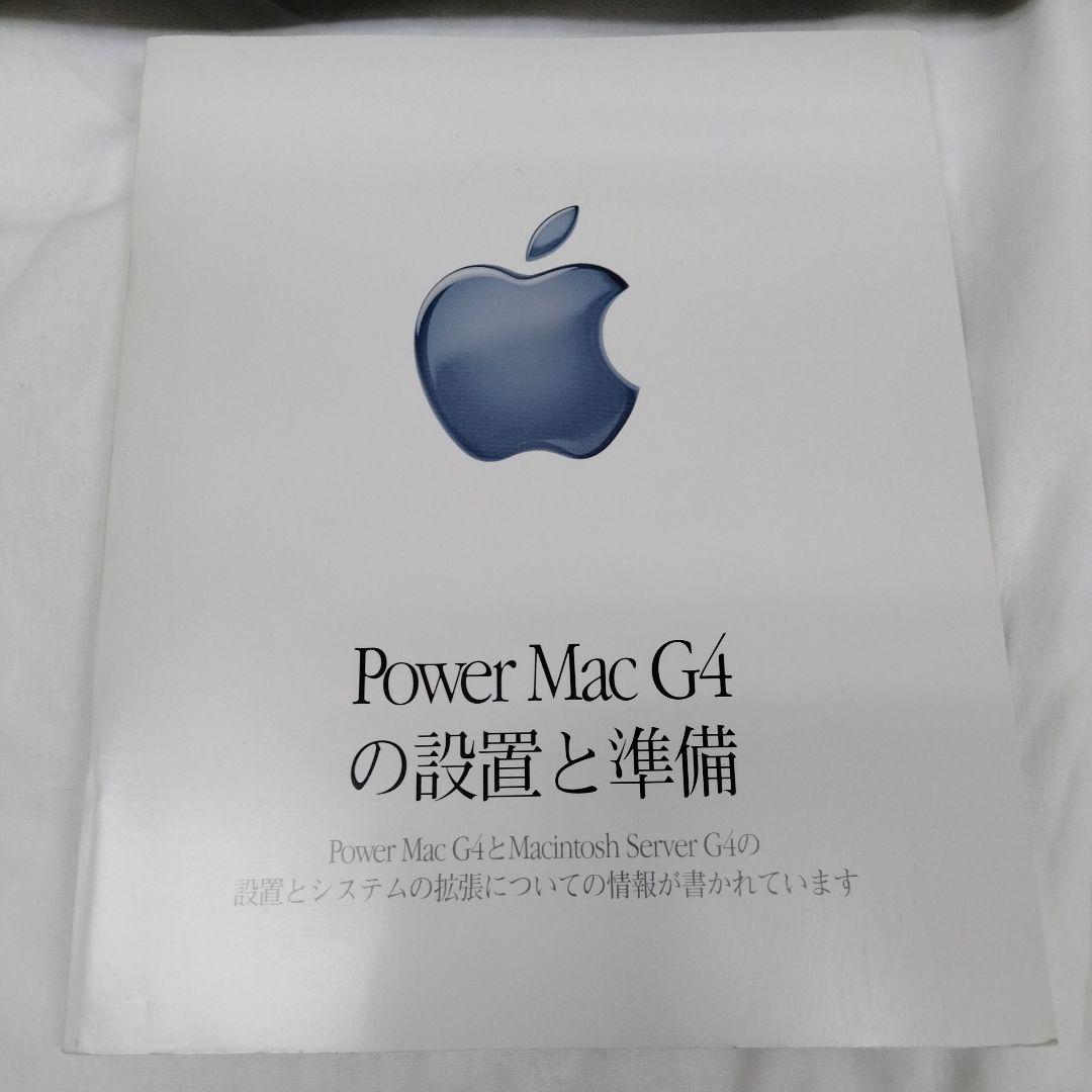 Power Mac G4／Apple Mac 本体 シルバー