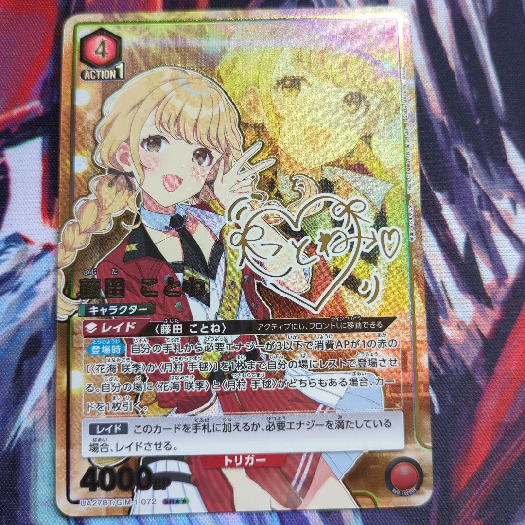 ユニオンアリーナ 藤田ことね ★2パラレル