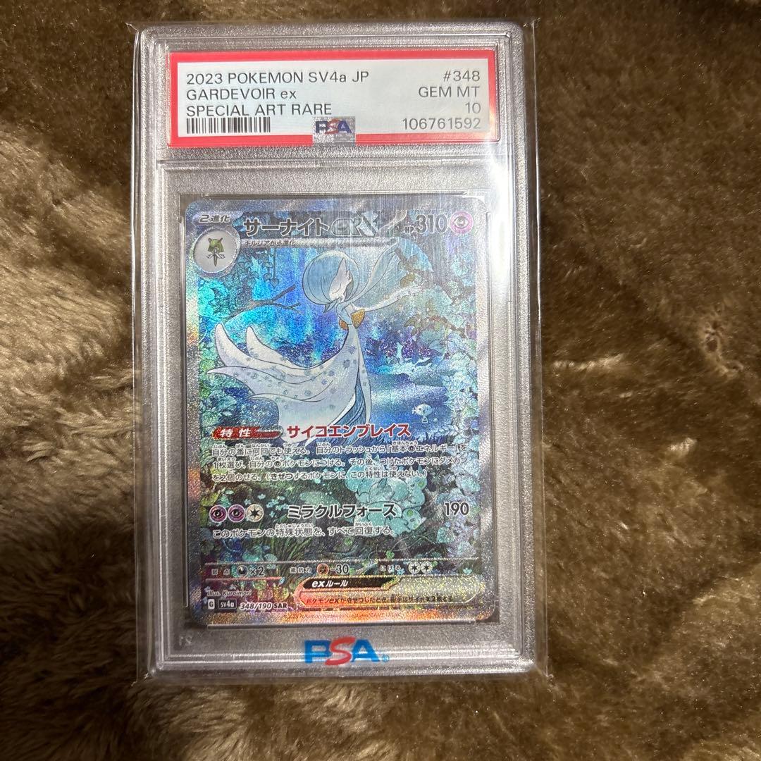 サーナイト　ex 348/190 sar psa10