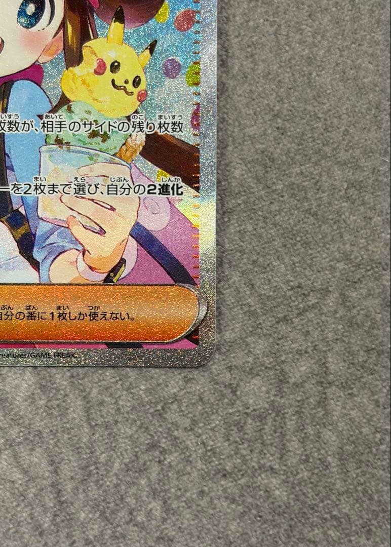 ポケモンカード　メイのはげまし　SAR ムニキスゼロ