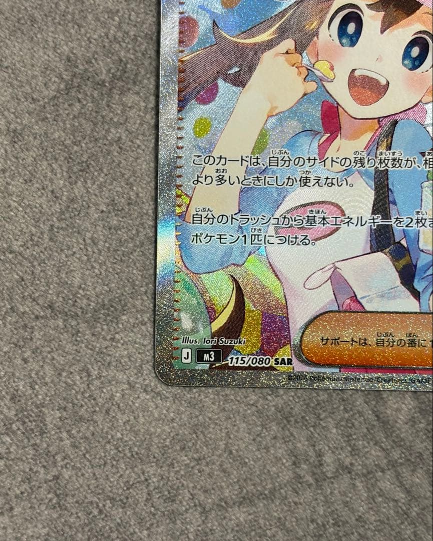 ポケモンカード　メイのはげまし　SAR ムニキスゼロ