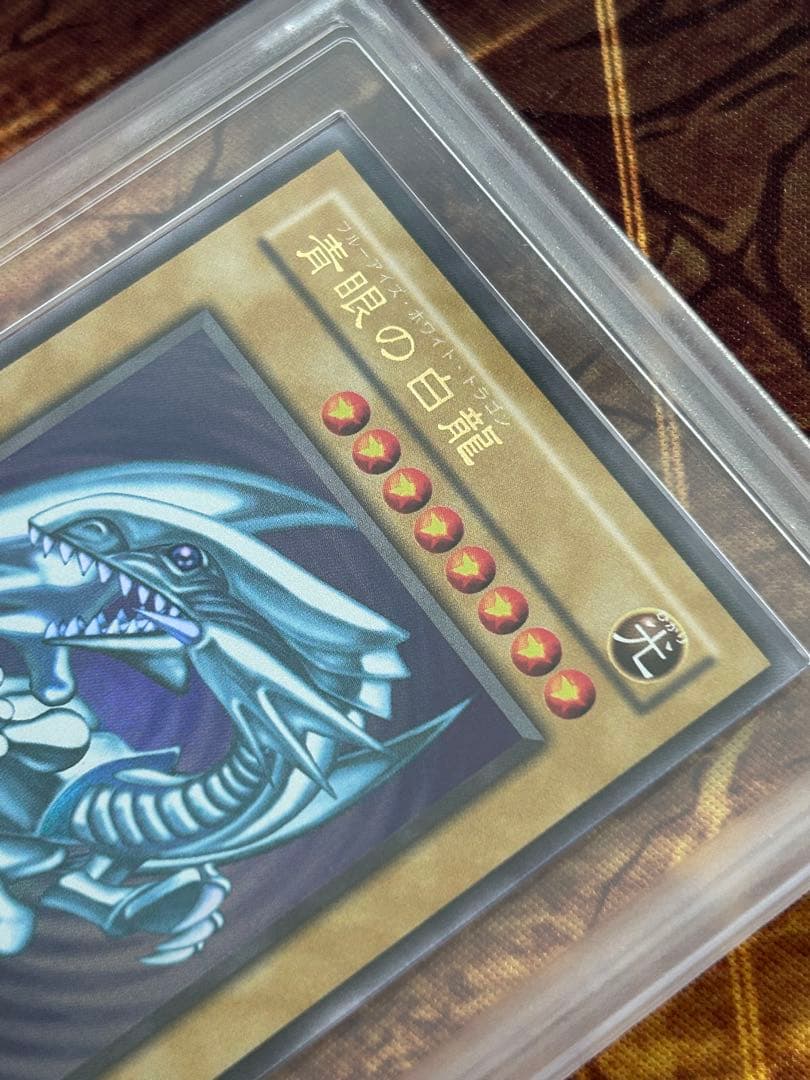 青眼の白龍2期ウルトラ ARS鑑定 極美品