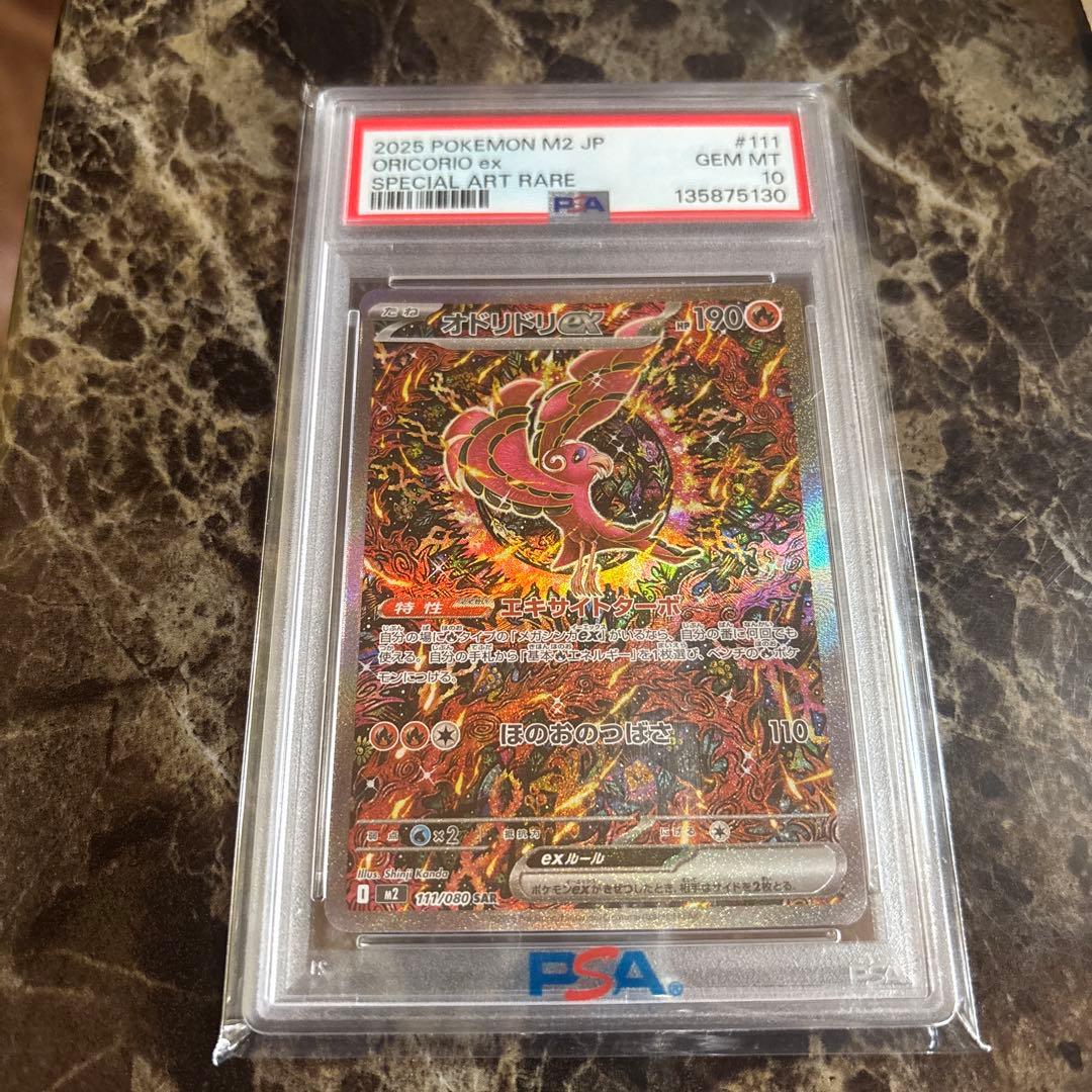 ポケモンカードゲーム　オドリドリsar psa10