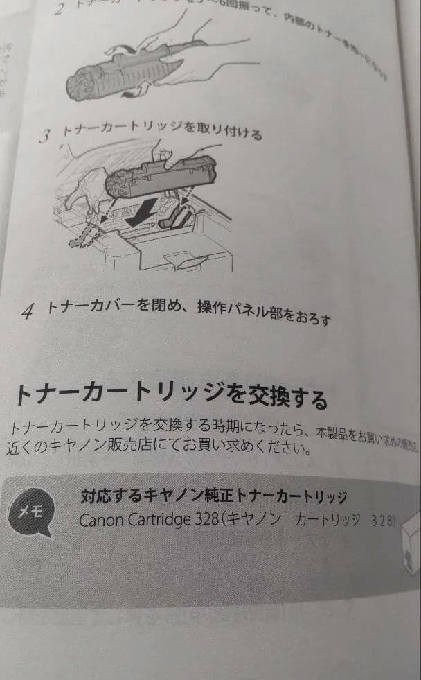 Canofax L410 ファックス・コピー機 キャノン 中古 カートリッジ