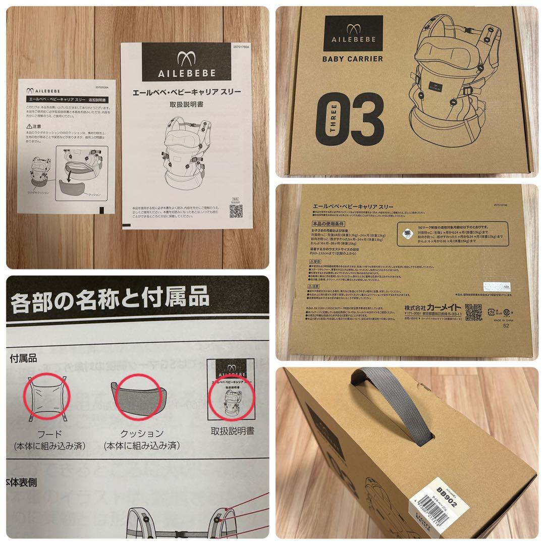 エールベベ　AILEBEBE 03 スリー　抱っこ紐　ベビーキャリア　ベージュ