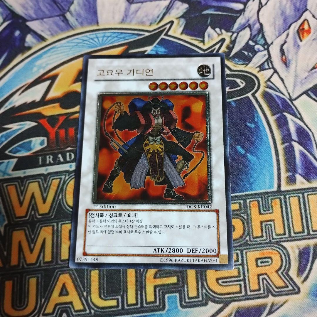 ゴヨウガーディアン　遊戯王　韓国　レリーフ　1st
