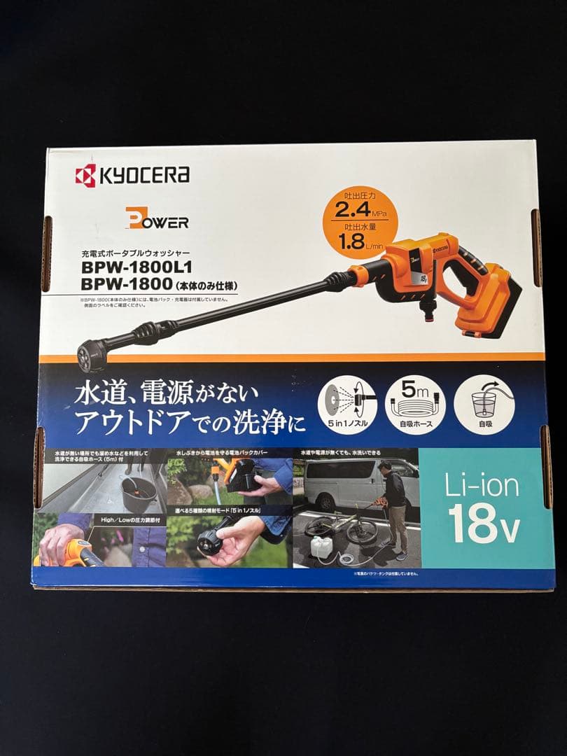 KYOCERA 高圧洗浄機 BPW-1800L1