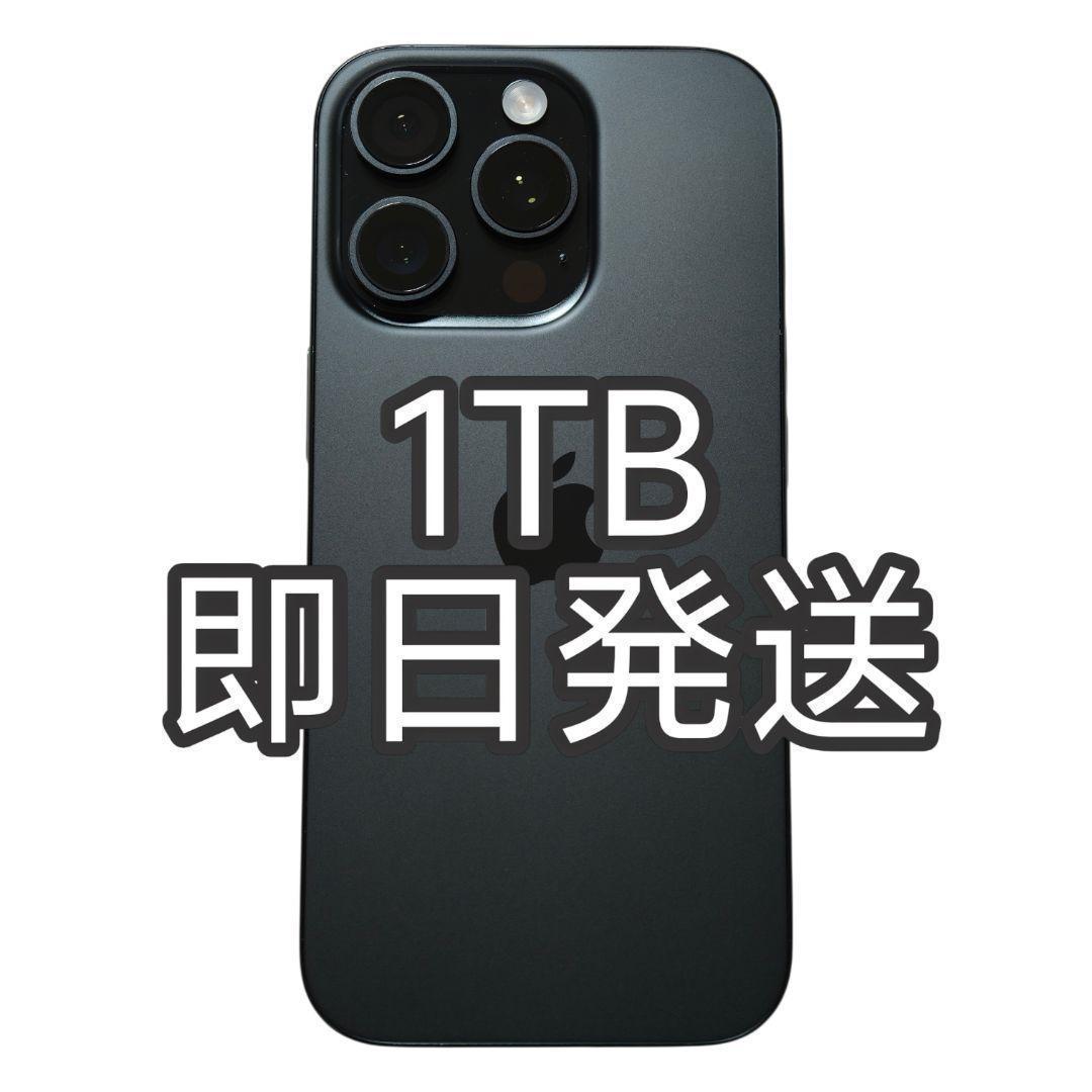 【ハル】iPhone 16 Pro 1TB ブラック アメリカ版